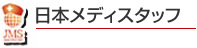 日本メディスタッフロゴ