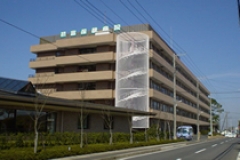 初富保健病院