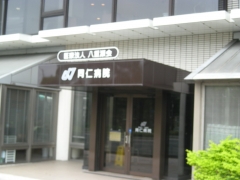 沖縄 医療法人八重瀬会 同仁病院